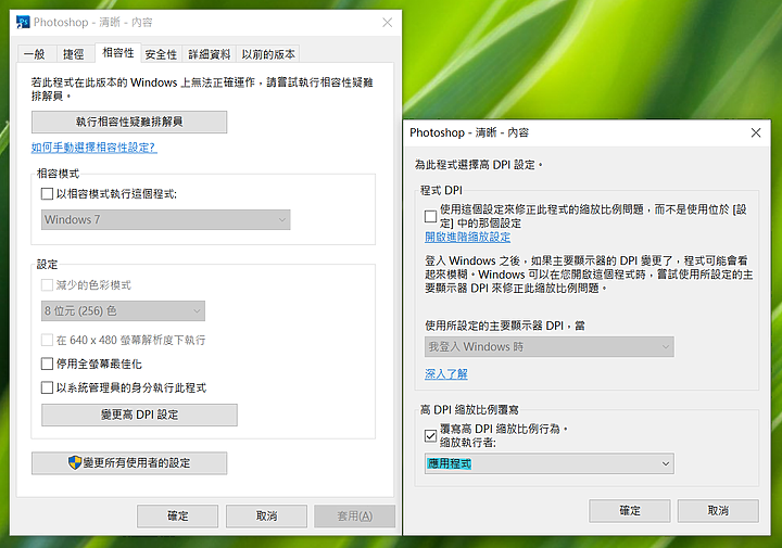 Win10 第三方程式,使用者介面字體太小