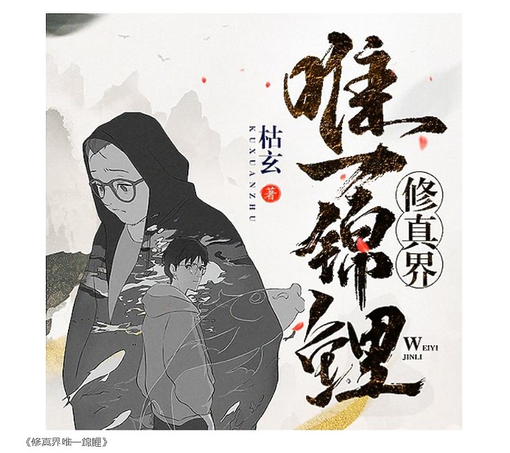 " 輕小說 " 何以成為網文界新寵？  ( 友善轉載 )