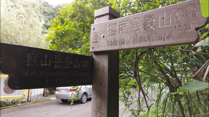 [樂山童盟] [台北文山] 岐山古道-猴山岳前峯-猴山岳