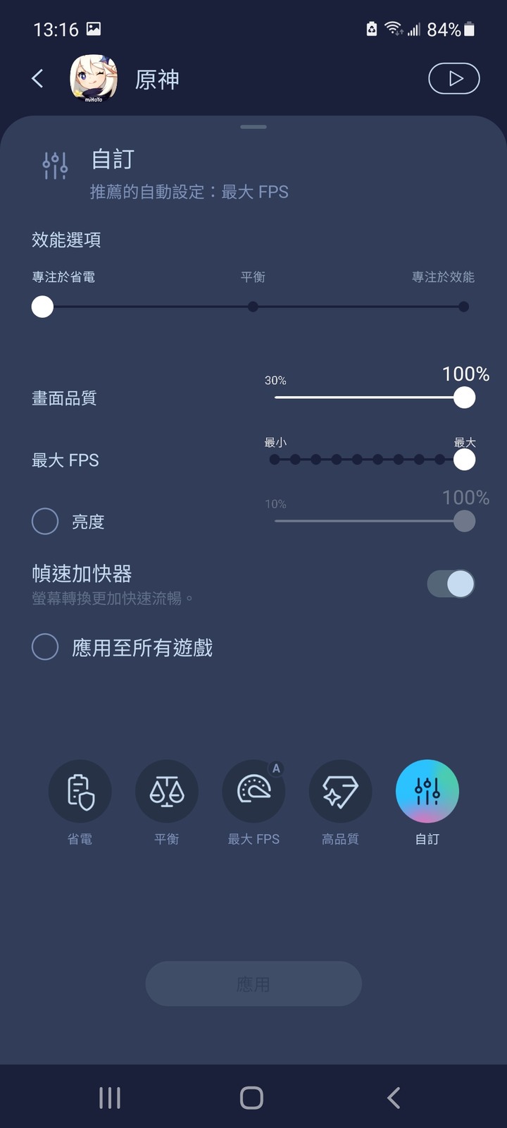 a52s原神中畫質全時60fps設定
