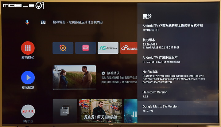 [新品測試] 打造個人隨身視聽環境 ～Haier Andorid 11 TV電視盒～(更新擴充設備方式)