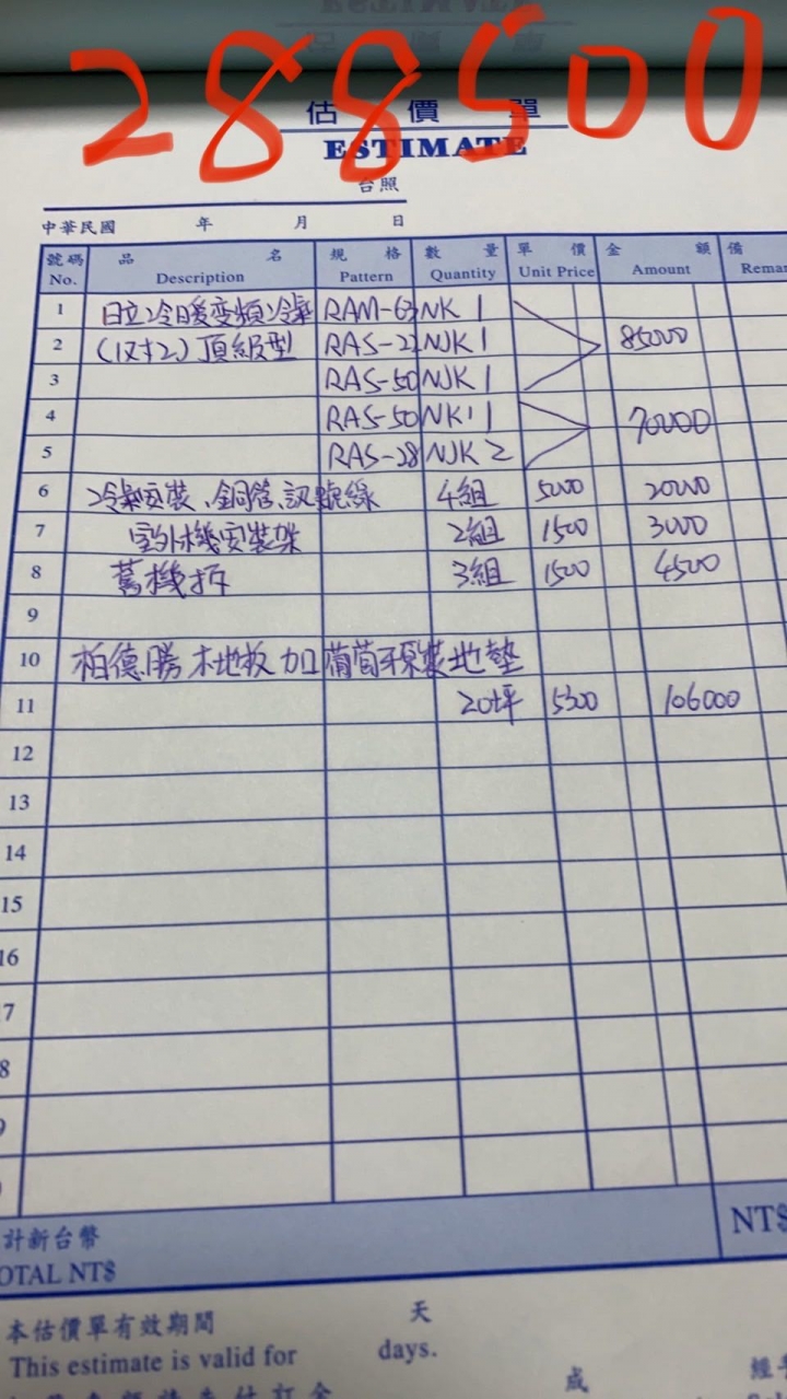 20年房屋修繕報價請益