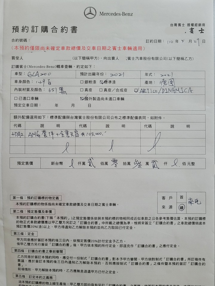 【開箱】21年GLA,五月底訂車,九月底終於交車了