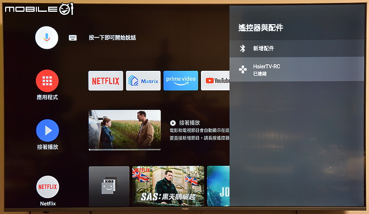 [新品測試] 打造個人隨身視聽環境 ～Haier Andorid 11 TV電視盒～(更新擴充設備方式)