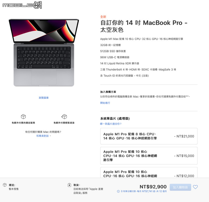 MBP '21 選擇障礙
