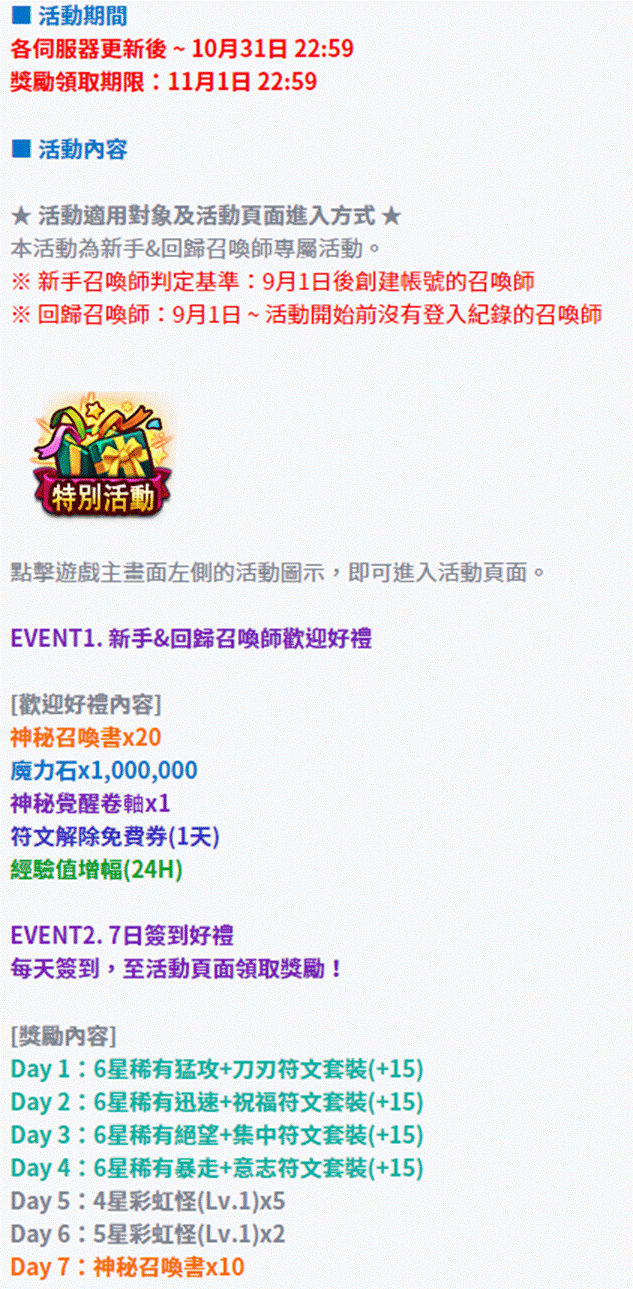 魔靈召喚新手送100抽！？
