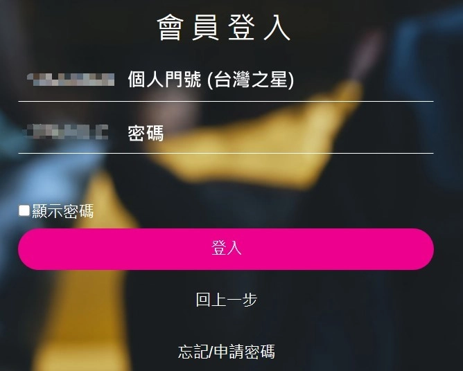 10 11 台灣之星收不到驗證簡訊的解法參考 Mobile01