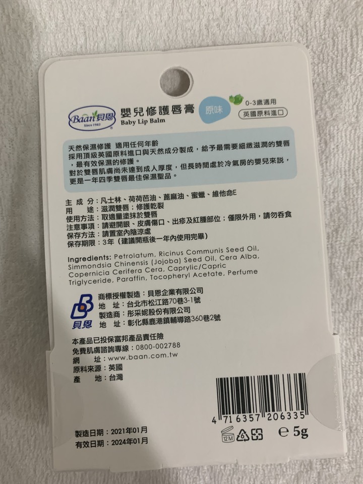 貝恩保濕系列開箱-入秋保養