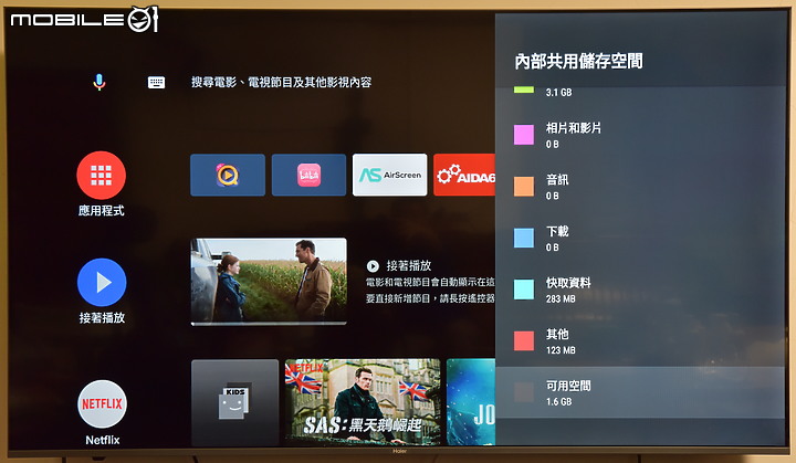 [新品測試] 打造個人隨身視聽環境 ～Haier Andorid 11 TV電視盒～(更新擴充設備方式)