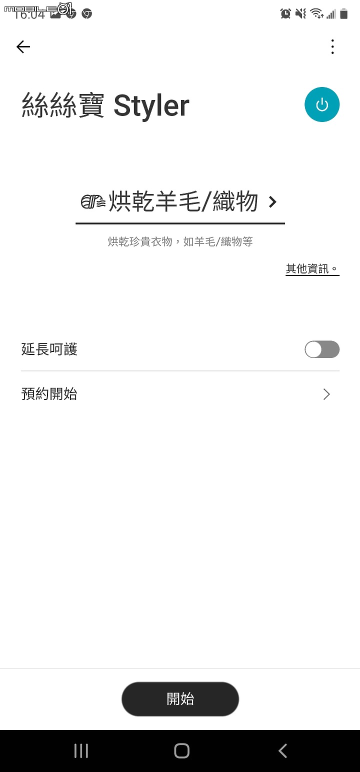 魔鏡啊魔鏡，誰是世上最...美的衣櫥? 當然是"LG styler 蒸氣電子衣櫥PLUS五件組" 【體驗】