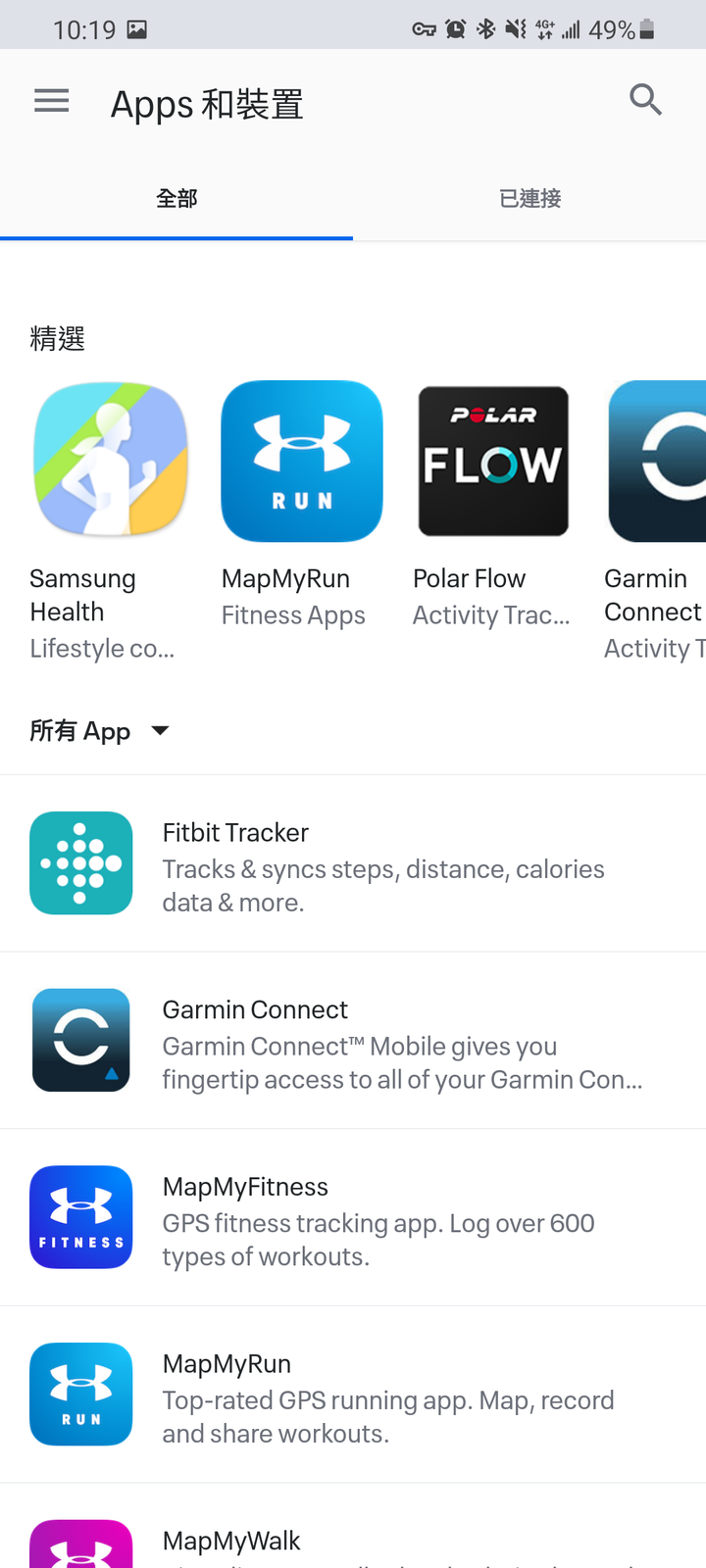 教學：Samsung Health 與 MyFitnessPal 保持同步