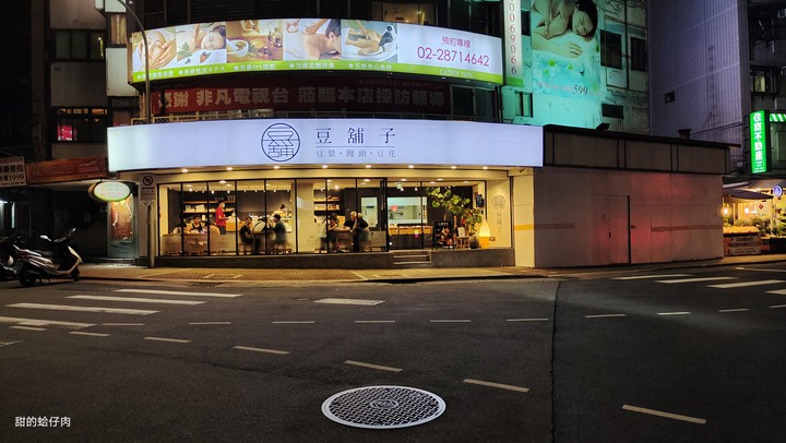 香氣四溢的豆類製品專賣店 - 豆鋪子(天母店)