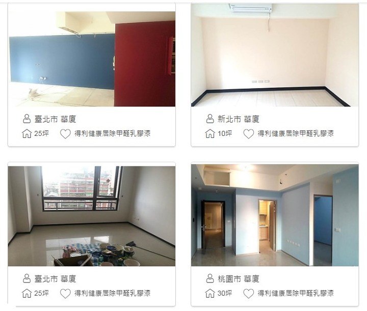 點我看大圖 得利工班服務及乳膠漆搭配請益