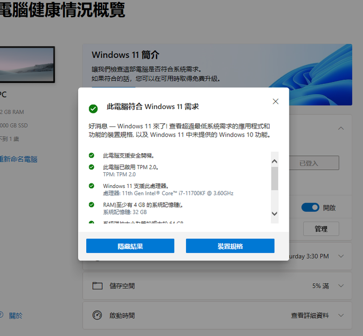 已裝好Win11才發現沒啟用安全開機