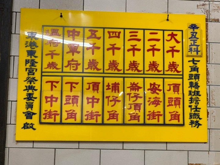 王 的 巡 禮 - 東 港 迎 王