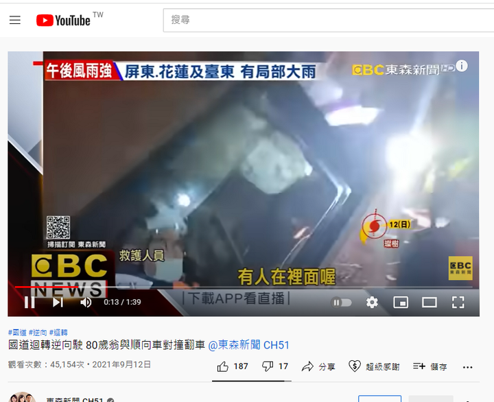 我認為/國道內側 最危險