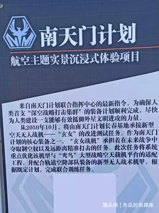 南天门是中国的星球大战计划？