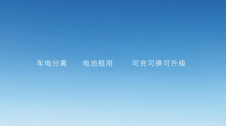 蔚來創新的BaaS方案，電池即服務，一個解決電動車痛點的銷售模式