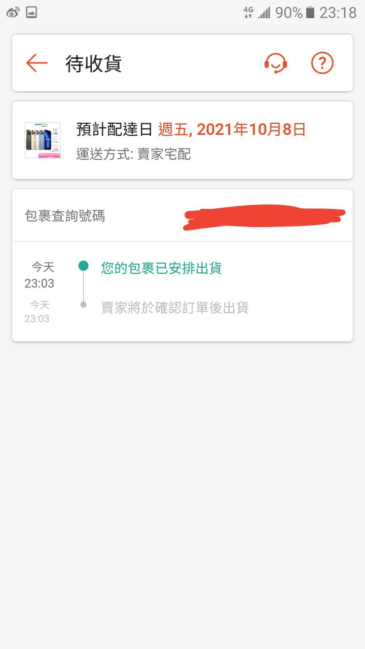 蝦皮神腦9/18早上七點下單的終於顯示出貨 已送達打臉一堆酸酸