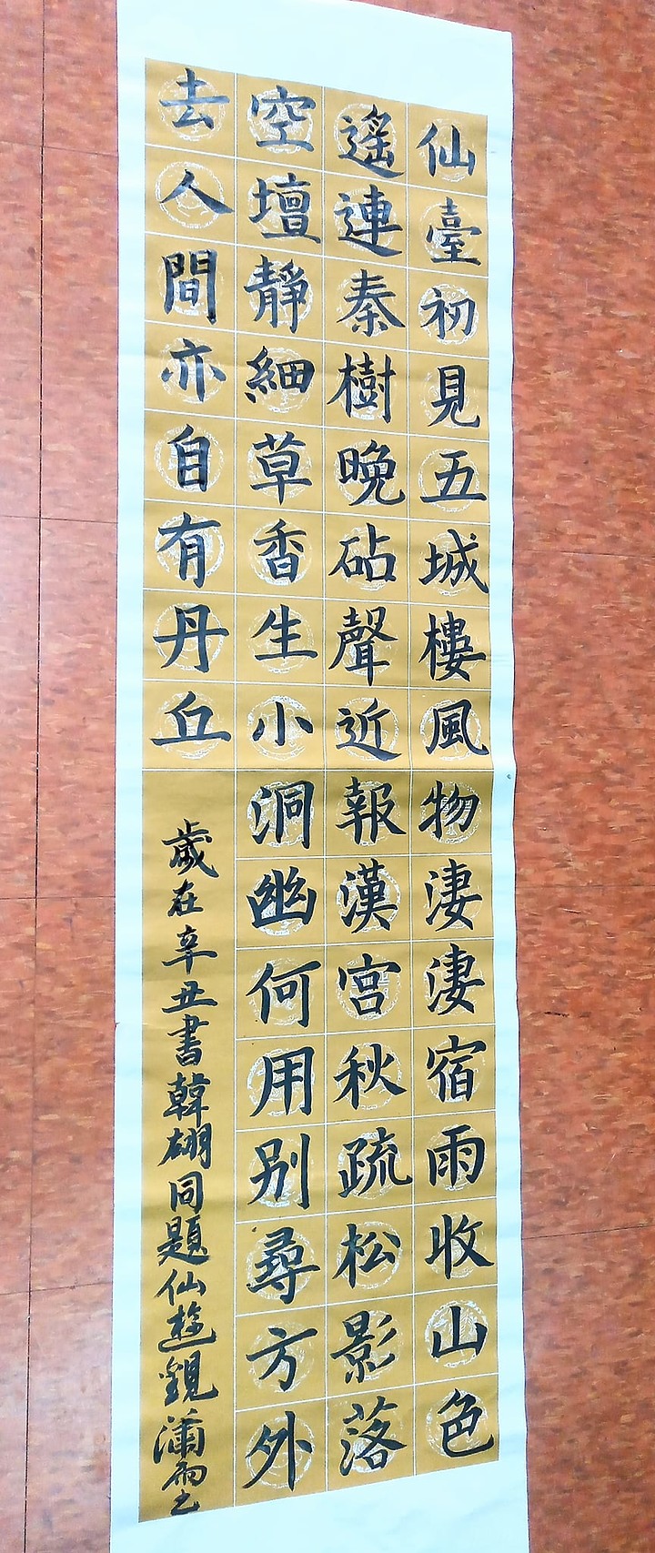 國慶寫孟浩然詩作