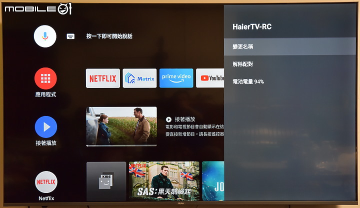[新品測試] 打造個人隨身視聽環境 ～Haier Andorid 11 TV電視盒～(更新擴充設備方式)