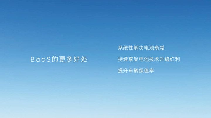 蔚來創新的BaaS方案，電池即服務，一個解決電動車痛點的銷售模式