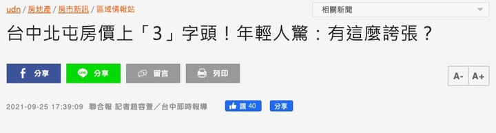 北屯區房價隔一個月貴10萬，是真的貴，還是另有隱情？