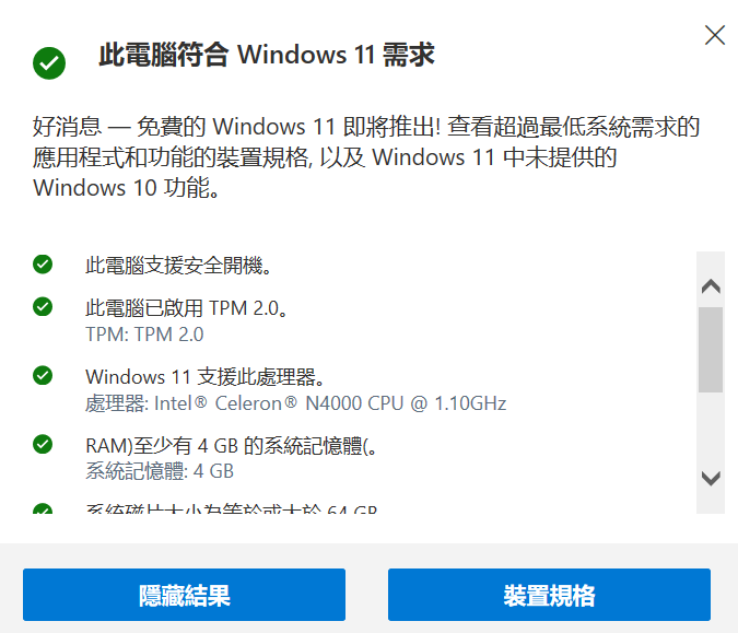 這台筆電AVITA NE14A2 適合升級至Windows 11 嗎?