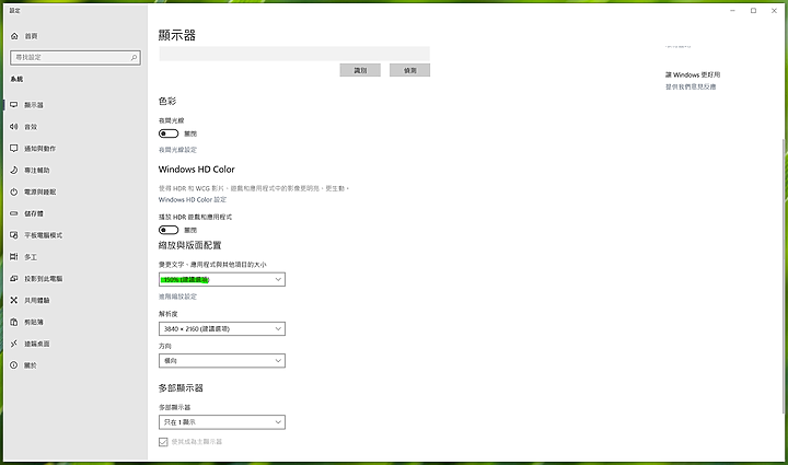 Win10 第三方程式,使用者介面字體太小
