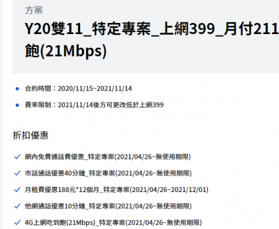 2020 LM211該續約嗎 或是原資費399用終身？