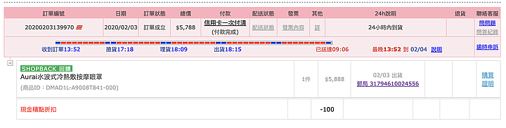 水波式眼部舒壓按摩眼罩 歐萊依 AURAI 酷熱敷 Vision Plus /即熱敷 Rio Plus 開箱  及相關產品比較使用心得分享