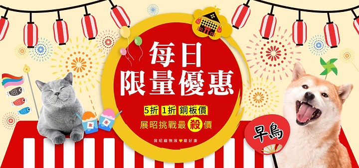 2021展昭台北寵物用品展(經典場)~逛展資訊整理