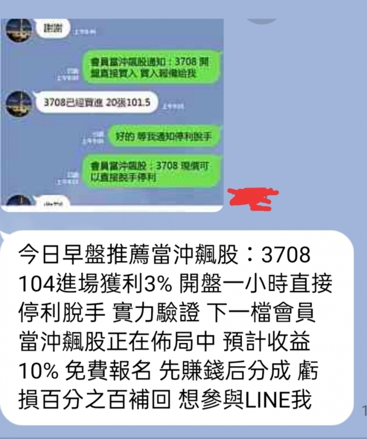 詐騙集團怎麼預測股票那麼準