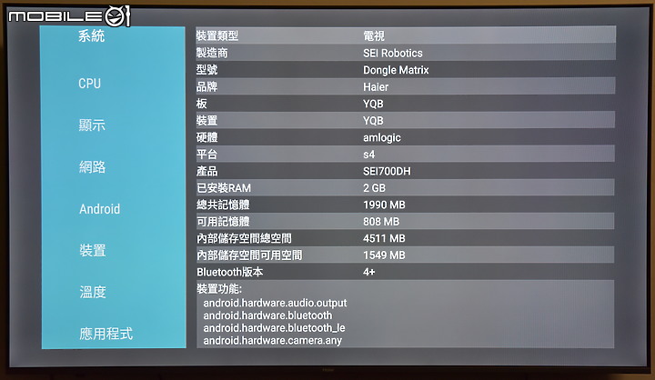 [新品測試] 打造個人隨身視聽環境 ～Haier Andorid 11 TV電視盒～(更新擴充設備方式)