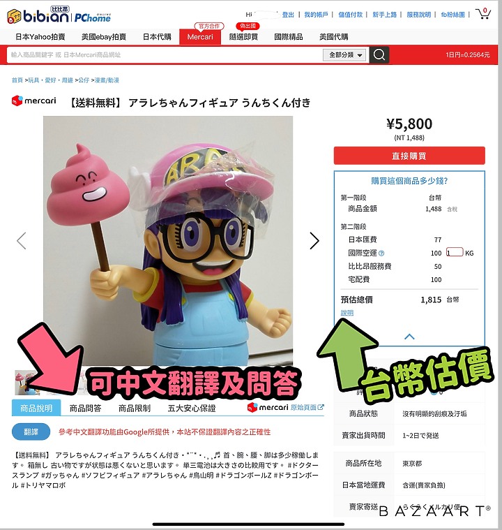 買日本限定物更方便! Bibian比比昂結盟日本最大二手電商「Mercari」 便宜運費、原價購入日本直送