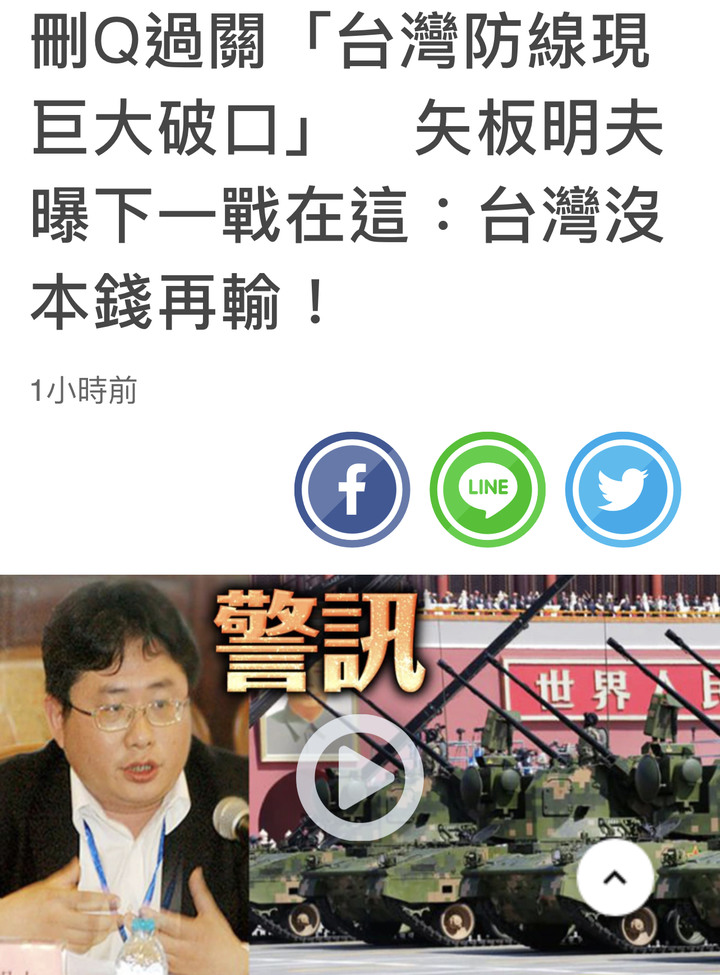 🐛 🐛【日本人表示】:刪Q過關,台灣防線巨大破口