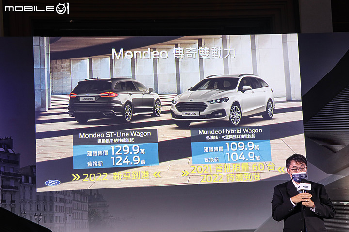 點我看大圖 【採訪】Ford新年式Mondeo Wagon發表,油電、柴油雙動力109.9萬元起!
