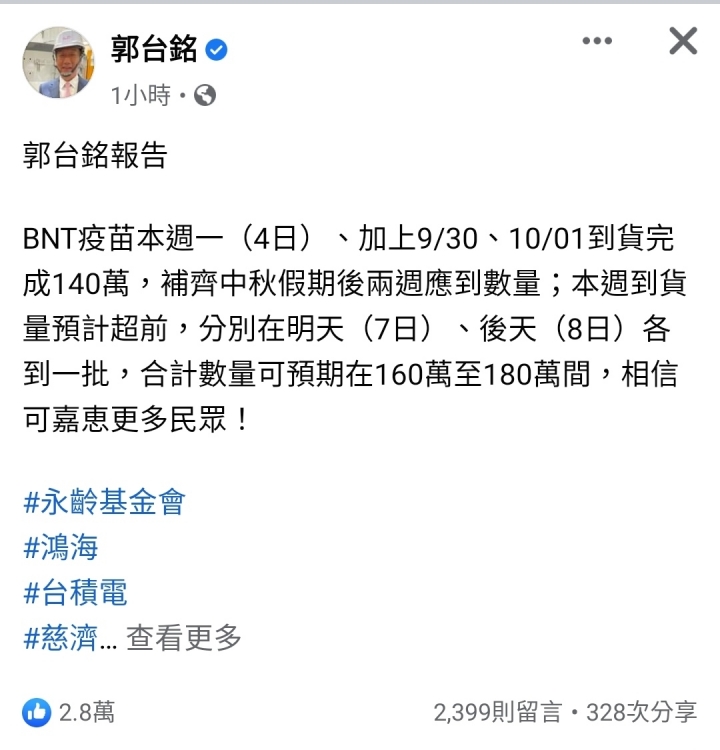郭先生購買疫苗行程準時 為何政府卻不定時？