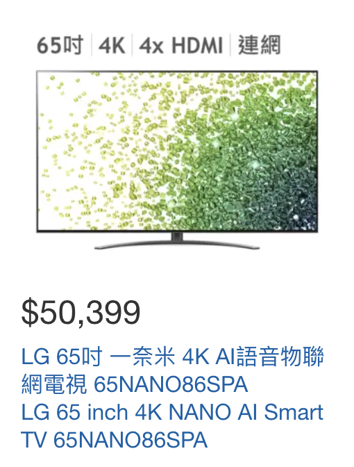 好市多 LG 65" 電視 65NANO86SPA vs 65UP7750PSB
