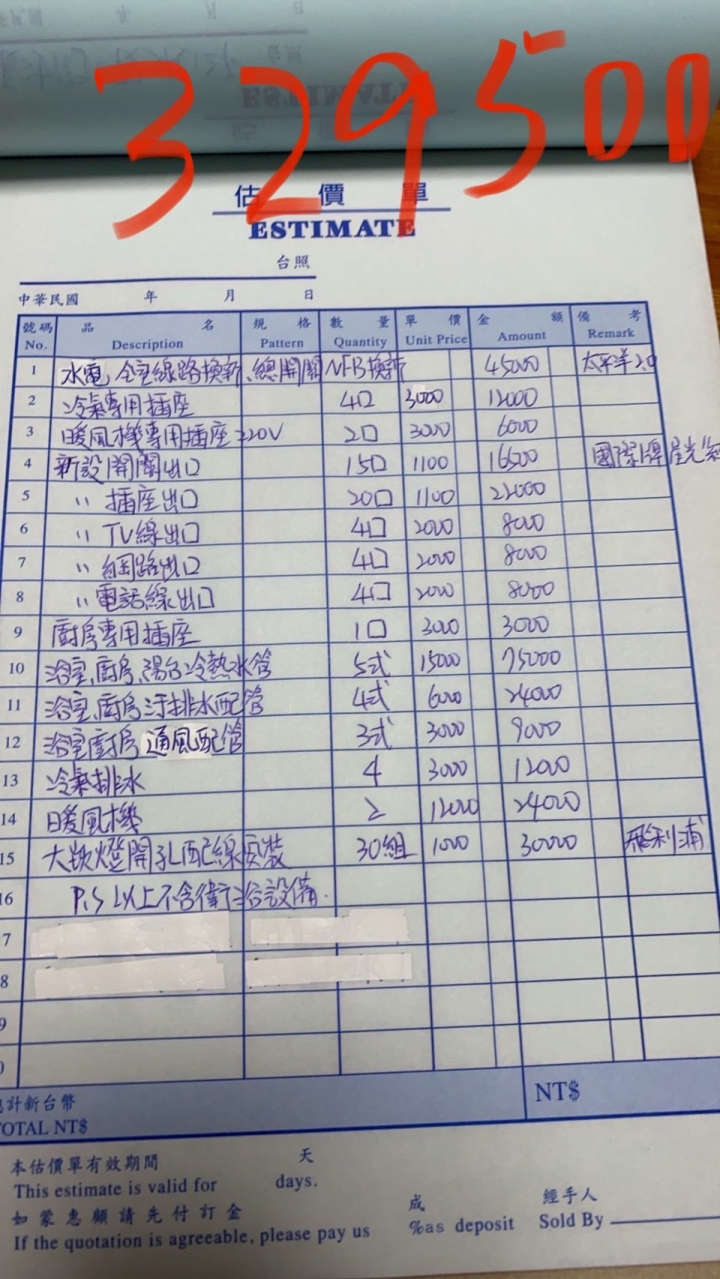 20年房屋修繕報價請益