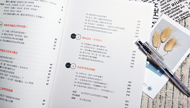 【分享&贈書】語言學習《懂語感，無痛學好任一種外語》