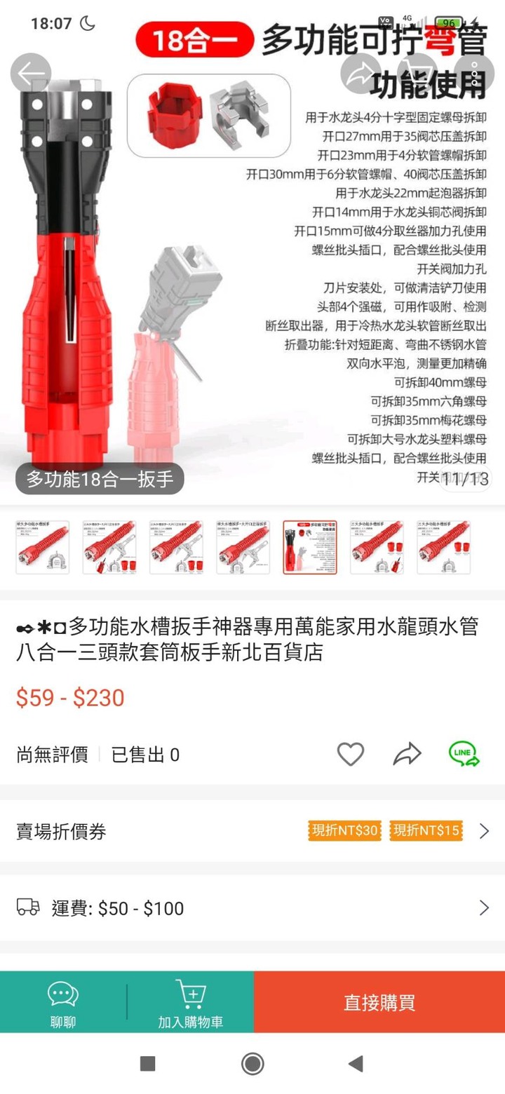 請問8合1的水槽板手能拆裝水龍頭的這種塑膠大螺帽嗎