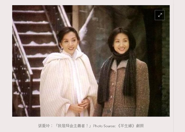 點我看大圖 拜金,真的有罪? / 重讀張愛玲一針見血的愛情忠告:「女人,要有錢。」 ( 友善轉貼 )