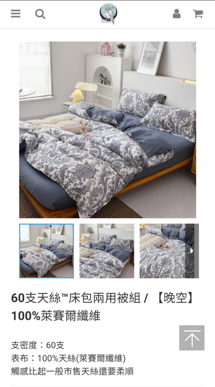 【開箱】第一次嚐鮮換天絲床包經驗分享 伯尼寢具