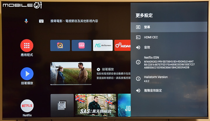 [新品測試] 打造個人隨身視聽環境 ～Haier Andorid 11 TV電視盒～(更新擴充設備方式)