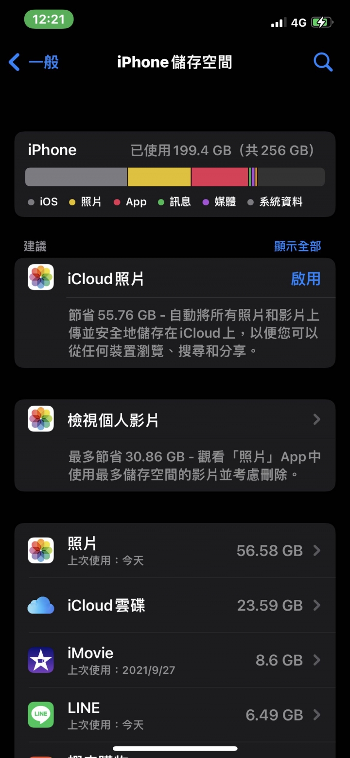 iPhone 12多出來的檔案