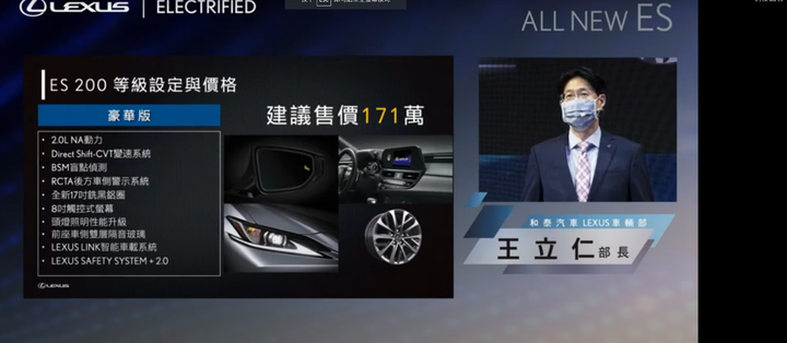 台灣小改款  ES 上市