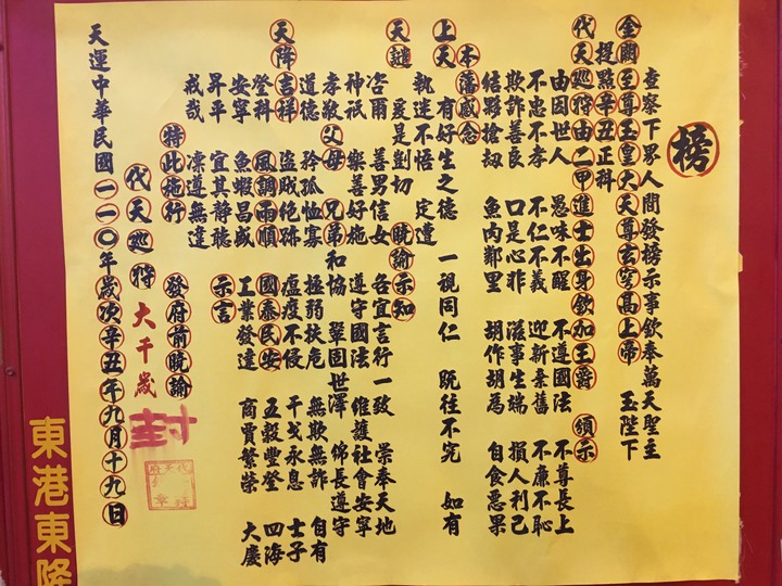 王 的 巡 禮 - 東 港 迎 王