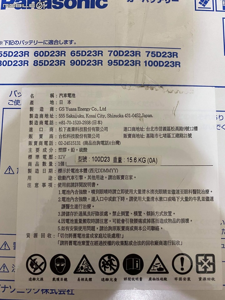 請問 國際牌銀合金 藍電CAOS 製造日期怎麼看？