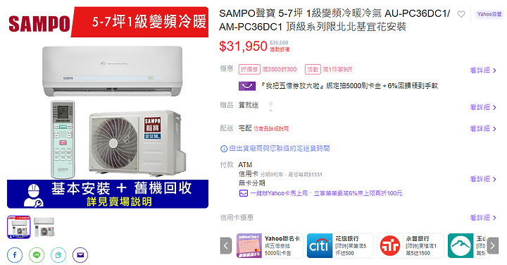 現在冷氣真的是琳瑯滿目到底要怎麼挑 (東元/日立/聲寶)
